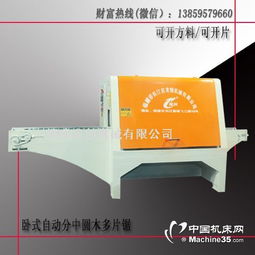 龍創(chuàng)mjy15 30臥式自動(dòng)分中圓木多片鋸廠家直銷圖片 木工帶鋸機(jī)相冊(cè) 木工帶鋸機(jī)網(wǎng)